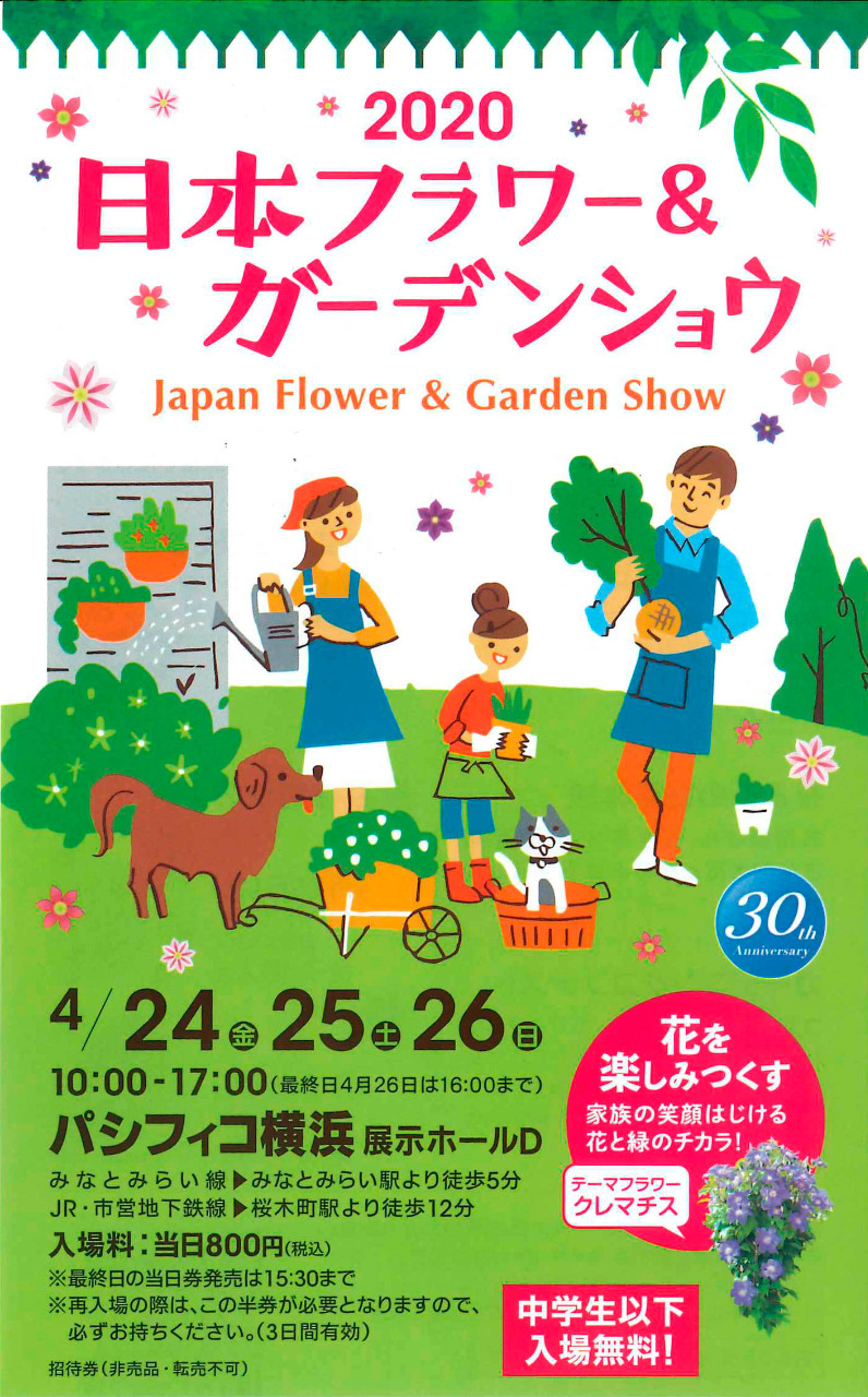 第30回日本フラワー ガーデンショウ 出展 香るバラ 会津花畑蒸溜所