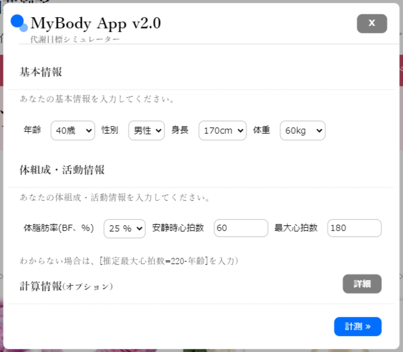  
 『MyBody』は、あなたのボディバランスを推察し、活動目標をシミュレートするWebアプリです。2.0になって、...