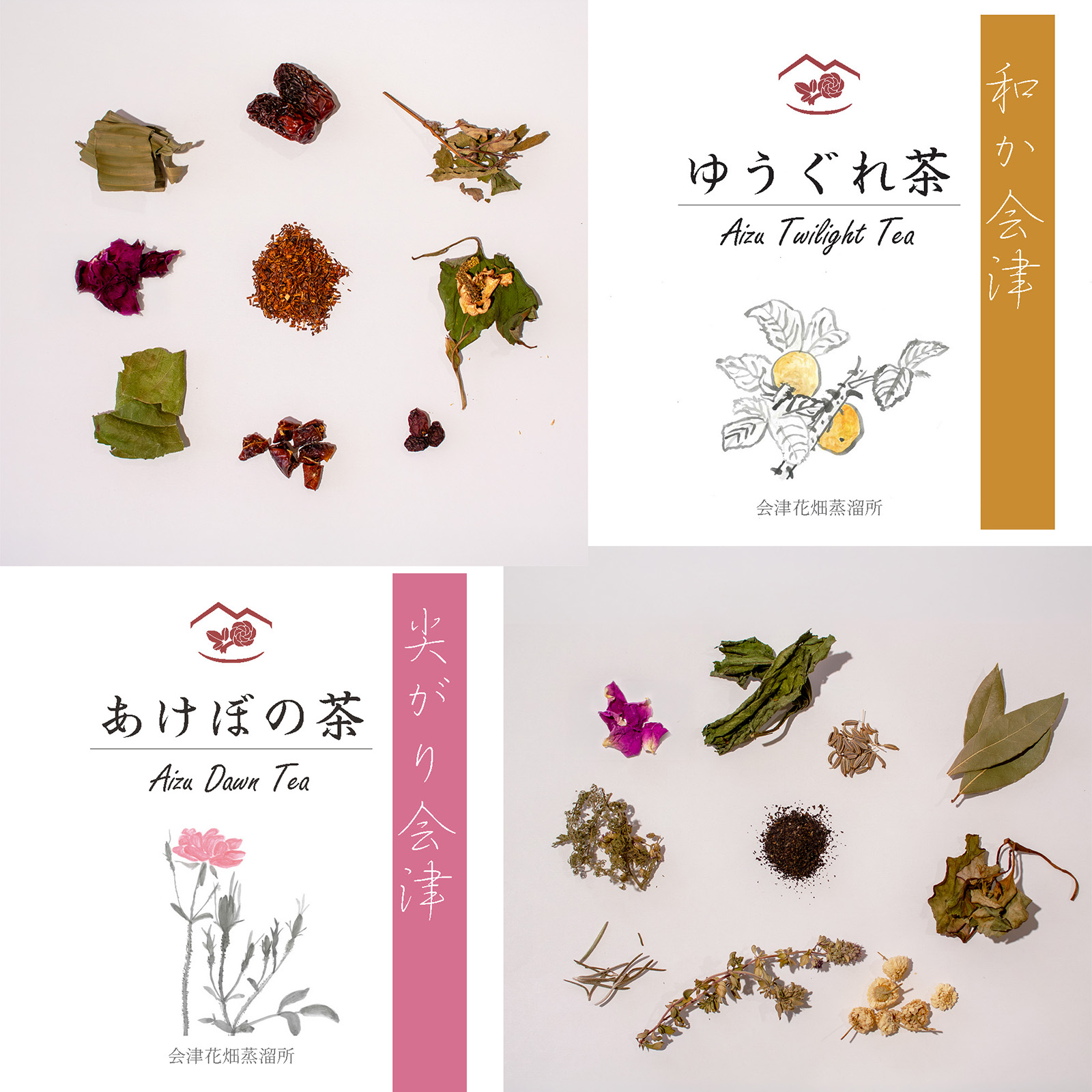 あけぼの茶・ゆうぐれ茶 生まれました